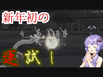 ［ポケモンSV］ゆかりさんのトリル生活#23［VOICEROID実況］