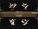 何がしたいのかワカラナイ/I don't wakaranai【TonaK】