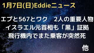 エプスタインリスト公開その３　エプとパンデ関係とのつながりを示す２人の重要な人物　イスラエルの元首相バラク氏も「クロ」…被害者証言　ソニーミュージック元会長もエプ友飛行機内でまた突然死　トイレで発見