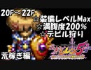 【ゆっくり実況】原始に続く穴の歩き方 part5 【風来のシレン5+】