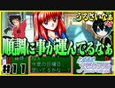 【恋愛対決企画】モテる奴が勝利で文句ねえだろ#11【初代ときメモ2人実況】