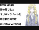 皆の前で私のオリキャラノートを晒された時の歌(Electro Version)[feat.VY1V4]