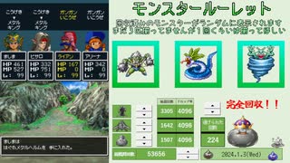 【DQ4】ドロップアイテム全回収の旅 Part17 回収中の様子