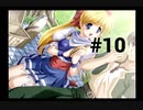 【プリンセスホリデー】お姫様をかくまうことになってしまった #10【ドリームキャスト版】