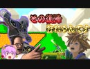 [ゆっくり実況][スマブラSP]ソラの復帰阻止もこなせる魔王様が強すぎるｗｗｗｗｗｗ ガノンで挑む！オンラインマッチ！＃2