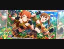 ジャングル☆パーティー／大神環、双海真美