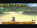 ポケモンアルセウス　スコルピを捕まえたい！出現場所は？　【Pokémon LEGENDS アルセウス】