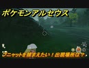 ポケモンアルセウス　ブニャットを捕まえたい！出現場所は？　【Pokémon LEGENDS アルセウス】