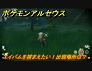 ポケモンアルセウス　エイパムを捕まえたい！出現場所は？　【Pokémon LEGENDS アルセウス】