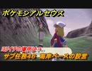ポケモンアルセウス　サブ任務４６　海岸ベースの設営　ヨリイチの場所は？　【Pokémon LEGENDS アルセウス】