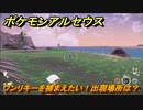 ポケモンアルセウス　ワンリキーを捕まえたい！出現場所は？　【Pokémon LEGENDS アルセウス】
