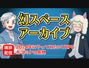【雑談21回】幻スペース アーカイブ配信：通常回【TRPG放送】