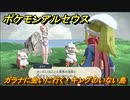 ポケモンアルセウス　ガラナに会いに行く！キングのいない島　【Pokémon LEGENDS アルセウス】