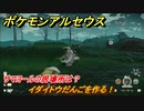 ポケモンアルセウス　イダイトウだんごを作る！サマヨールの居場所は？　【Pokémon LEGENDS アルセウス】