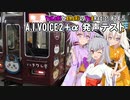 【ボイロラジオ】YuKaRiとAKaRiのYuARadio!　#24.5