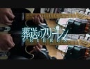 【弾いてみた】晴る / ヨルシカ