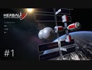 【素人が火星を目指す】サイエンスモードでまじめに宇宙を目指す【kerbal space program 2】実況プレイ #1