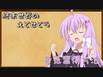 終末世界のえとせとら_02
