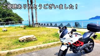 我らがゆく道はVTR(ブイツインロード) Part５【周防大島ツーリング編】