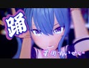 【MMDホロライブ】星街すいせいで『踊』【2024年新春MMD祭り】