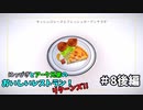 【吸死偽実況】にっぴきとアーク兄弟のおいしいレストラン！リターンズ!!#8後編