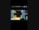 スーパーマリオブラザーズ35ゲーム実況：エリート3人の戦い！【ファンキキ切り抜き】