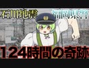 【石川地震】正月から124時間経過…派遣された福岡県警が奇跡の生存者発見！90代女性を救出！