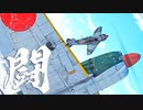 【WarThunder】機動性不利下の格闘 La-7 vs A7M2