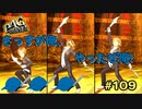 【P4G】お手上げ侍のDNAを感じます【ペルソナ４ ザ・ゴールデン リマスター版】part109