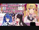 【「みやみや」「たかよる」】今年は天宮こころと夜見れな各々とペアを組もうとしている鷹宮リオン【にじさんじ切り抜き】