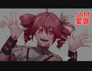 JAM愛歌 feat.重音テト / エディ・Ｋ・Ｃ