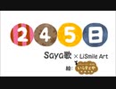 245日 ー Saya歌 × LiSmile Art 【いらすとやコラボ】【ネタ曲系】【お酒】