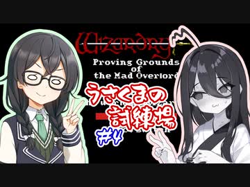 【Wizardry#1 GBC版】うさくまの試練場 part4【中国うさぎ・花隈千冬実況】