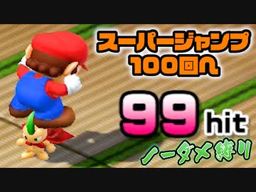 【実況】リメイク版スーパーマリオRPGをノーダメでクリアする part14