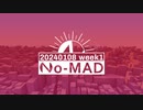 個人ラジオ『No-MAD（ノマド）』2024/01/08配信
