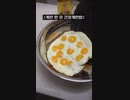 ホモと見る韓国の卵かけご飯