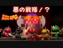 【スーパーマリオRPG】悪の戦隊！？ #24【琴葉茜・RVC】