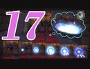１７です。『ドラゴンクエストビルダーズ　アレフガルドを復活せよ』