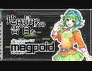 【GUMI(SV)】地球最後の告白を / KEMU VOXX  [Synthesizer V AI Megpoid Cover]