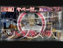 【ルートレター】2【実況】