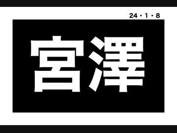 24・1・８　日本人絶滅の締めに入りましたね。DSも　本気です。
