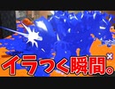 ダイナモローラー使い全員がマジでイラつくこと。【スプラトゥーン3】【846日目】