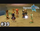 #39【テイルズオブレジェンディア】目指せシリーズ制覇！絆が伝説を紡ぎだすRPG、TOLを完全初見で楽しむ！！【TALES OF LEGENDIA】【実況】