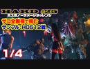【FF7リメイク】HARD MODE ボス ノーダメージ縛り 第25話(1/4)「サンプル：H0512戦」【LIVE配信実況】