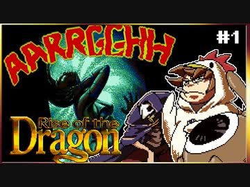 【メガCD】私立探偵よりテロリストと呼んだ方がいいライズオブザドラゴン【そげ部】#1