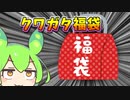 クワガタの福袋を買いました2024