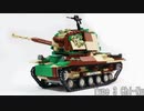 レゴ互換【三式中戦車 チヌ】Type 3 Chi-Nu