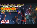 【FF7リメイク】HARD MODE ボス ノーダメージ縛り 第25話(4/4)「サンプル：H0512戦」【LIVE配信実況】