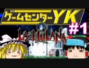 【ゲームセンターYK ゆっくり課長の挑戦】LA-MULANA2に挑戦 Part1