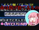 【ピクミン1】命は投げ捨てるもの ピクミン開放編【VOICEROID実況プレイ】